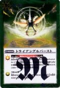 (2013/1)トライアングルバースト【R】{SD22-013}《緑》