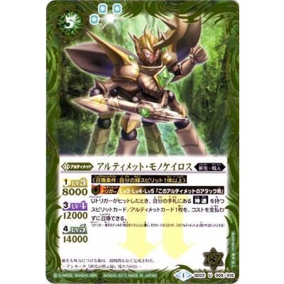 (2013/1)アルティメット・モノケイロス【U】{SD22-009}《緑》