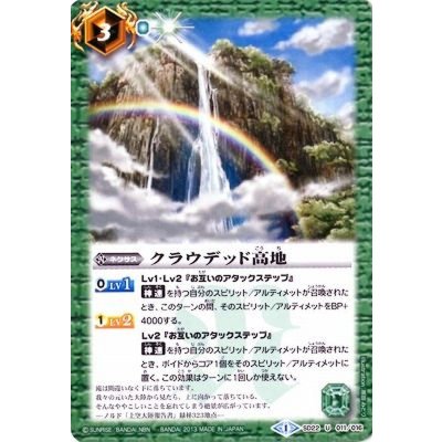 (2013/1)クラウデッド高地【U】{SD22-011}《緑》