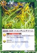 (2013/1)ネオ・バインディングソーン【U】{SD22-016}《緑》