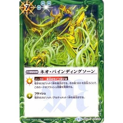画像1: (2013/1)ネオ・バインディングソーン【U】{SD22-016}《緑》
