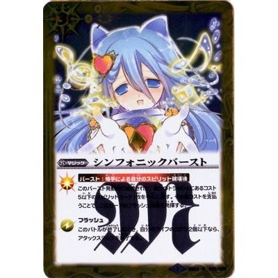 〔状態A-〕(2013/1)シンフォニックバースト【R】{SD23-013}《黄》