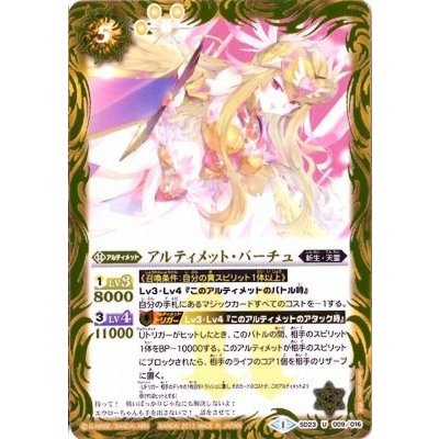 (2013/1)アルティメット・バーチュ【U】{SD23-009}《黄》