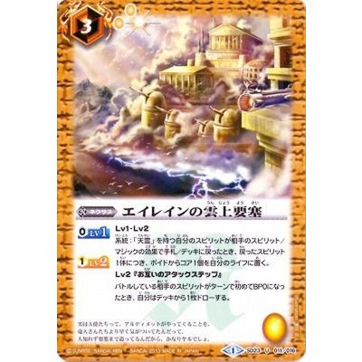 (2013/1)エイレインの雲上要塞【U】{SD23-011}《黄》