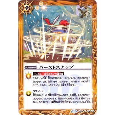 (2013/1)バーストスナップ【C】{SD23-014}《黄》