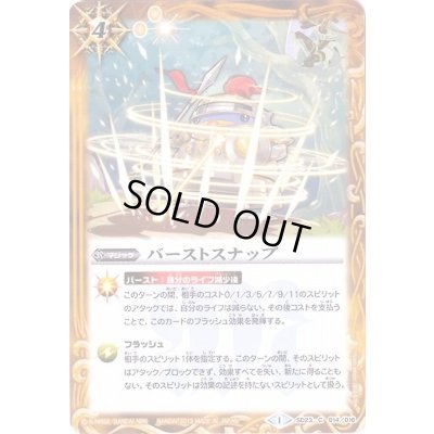 画像1: 〔状態B〕(2013/1)バーストスナップ【C】{SD23-014}《黄》