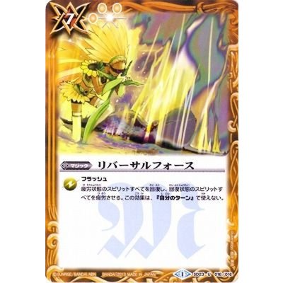 (2013/1)リバーサルフォース【U】{SD23-016}《黄》
