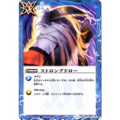 〔状態B〕(2014/1)ストロングドロー【U】{SD02-017}《青》