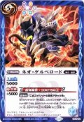 (2014/1)ネオ・ケルベロード(SD24収録)【P】{CP14-02}《青》