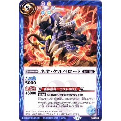 画像1: (2014/1)ネオ・ケルベロード(SD24収録)【P】{CP14-02}《青》