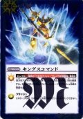 〔状態B〕(2014/1)キングスコマンド【R】{SD24-013}《青》