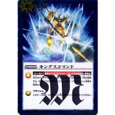 〔状態B〕(2014/1)キングスコマンド【R】{SD24-013}《青》