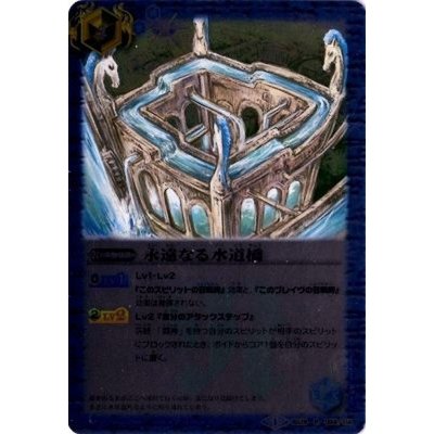 〔状態B〕(2014/1)永遠なる水道橋(SD24収録)【R】{BS19-094}《青》