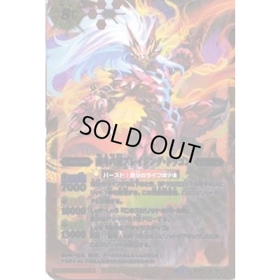 画像1: (2014/1)南斗六星ブレイジング・ドラゴン(ホイル仕様)【X】{SD25-X01}《赤》