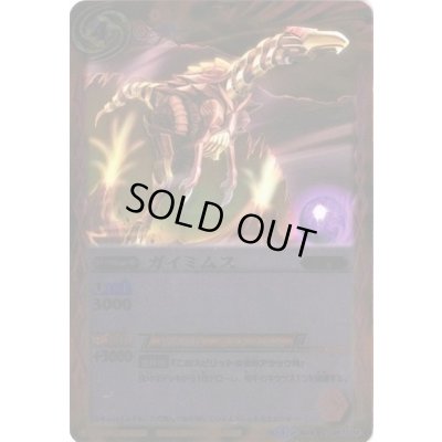 画像1: (2014/1)ガイミムス(ホイル仕様)【C】{BS19-067}《赤》