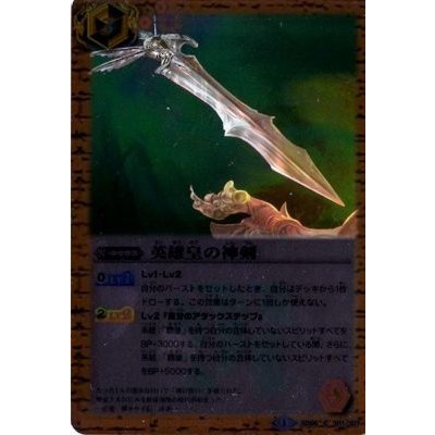 画像1: 〔状態A-〕(2014/1)英雄皇の神剣(ホイル仕様)【C】{SD06-011}《赤》