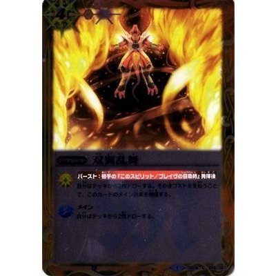 画像1: 〔状態B〕(2014/1)双翼乱舞(ホイル仕様/SD25収録)【C】{SD06-013}《赤》