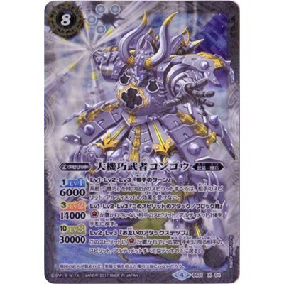 (2017/4)大機巧武者コンゴウ(BSC30収録)【X】{BS31-X04}《白》