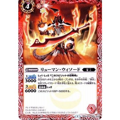 (2014/1)リューマン・ウィソード【U】{SD26-003}《赤》