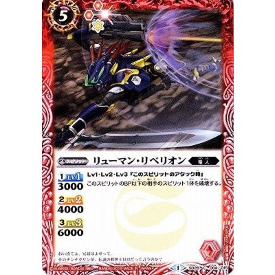 (2014/1)リューマン・リベリオン【C】{SD26-004}《赤》