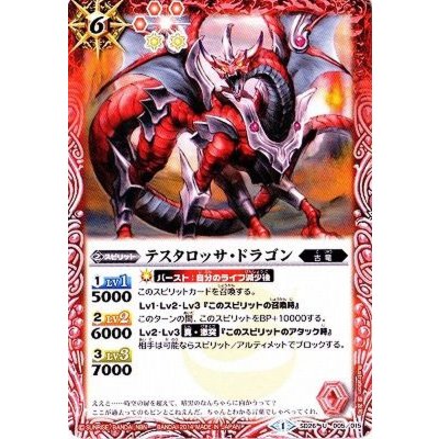 (2014/1)テスタロッサ・ドラゴン【U】{SD26-005}《赤》