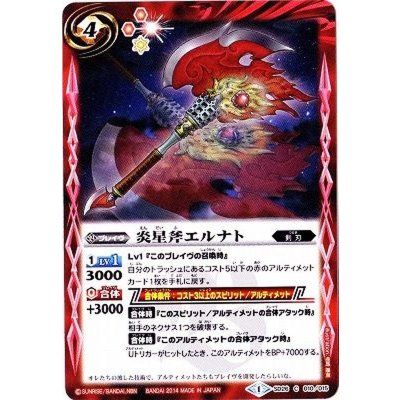 画像1: 〔状態B〕(2014/1)炎星斧エルナト【C】{SD26-010}《赤》