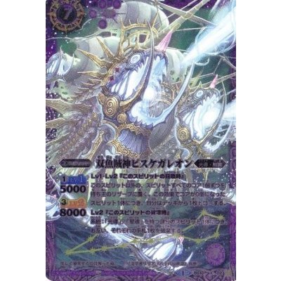 画像1: (2014/1)双魚賊神ピスケガレオン【X】{BS10-X02}《紫》