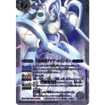 画像1: 〔状態B〕(2014/1)宝瓶神機アクア・エリシオン(イラスト違い/SD27収録)【X】{BS11-X04}《白》