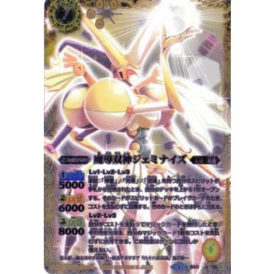 (2014/1)魔導双神ジェミナイズ(イラスト違い/SD27収録)【X】{BS11-X05}《黄》