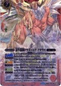 (2014/1)金牛龍神ドラゴニック・タウラス【X】{BS12-X01}《赤》