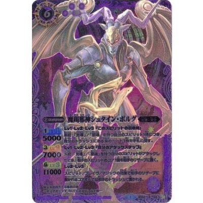 画像1: 〔状態A-〕(2014/1)魔羯邪神シュタイン・ボルグ(イラスト違い/SD27収録)【X】{BS12-X02}《紫》