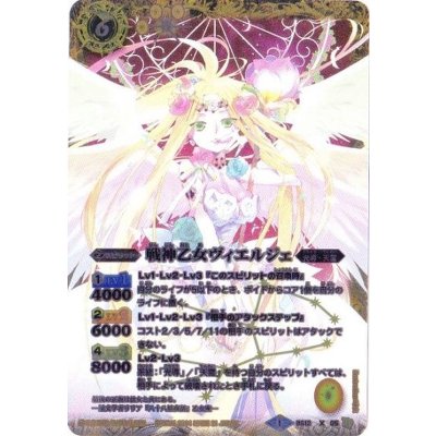 画像1: (2014/1)戦神乙女ヴィエルジェ(イラスト違い/SD27収録)【X】{BS12-X05}《黄》