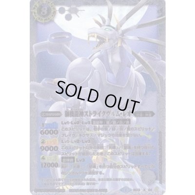 画像1: (2014/1)獅機龍神ストライクヴルム・レオ(イラスト違い/SD27収録)【X】{BS13-X04}《白》