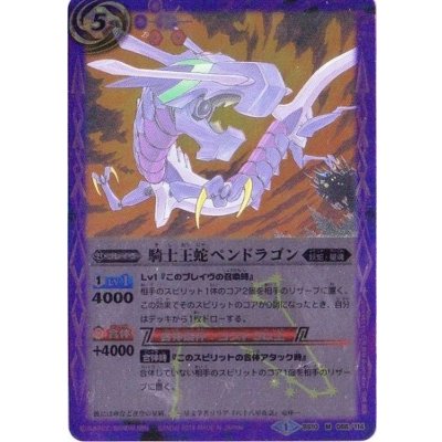 (2014/1)騎士王蛇ペンドラゴン(SD27収録)【M】{BS10-066}《紫》