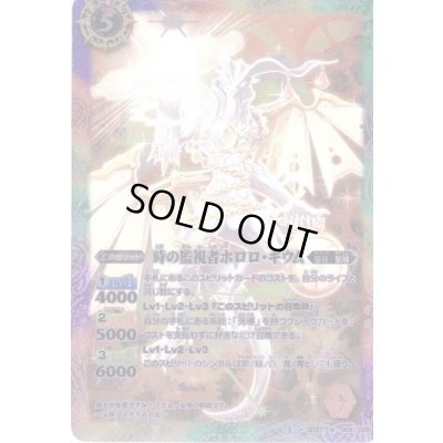 画像1: (2014/1)時の監視者ホロロ・ギウム【M】{SD27-004}《多》