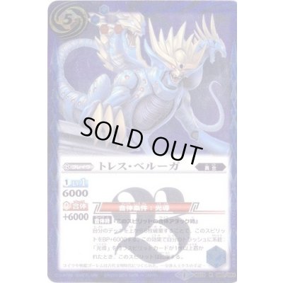 画像1: 〔状態B〕(2014/1)トレス・ベルーガ(SD27収録)【R】{BS13-060}《青》