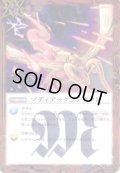 〔状態B〕(2014/1)ゾディアックコンダクト(SD27収録)【R】{BS13-074}《赤》