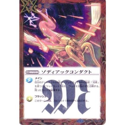 (2014/1)ゾディアックコンダクト(SD27収録)【R】{BS13-074}《赤》