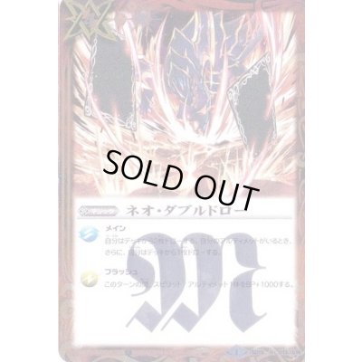 画像1: (2014/1)ネオ・ダブルドロー(SD27収録)【R】{SD19-013}《赤》