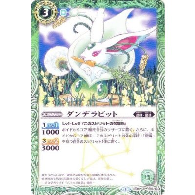 画像1: 〔状態A-〕(2014/1)ダンデラビット(SD27収録)【C】{BS11-019}《緑》