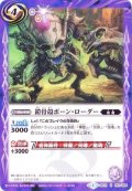 (2014/1)鎧骨殻ボーン・ローダー(SD27収録)【U】{BS12-051}《紫》