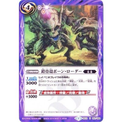 画像1: (2014/1)鎧骨殻ボーン・ローダー(SD27収録)【U】{BS12-051}《紫》