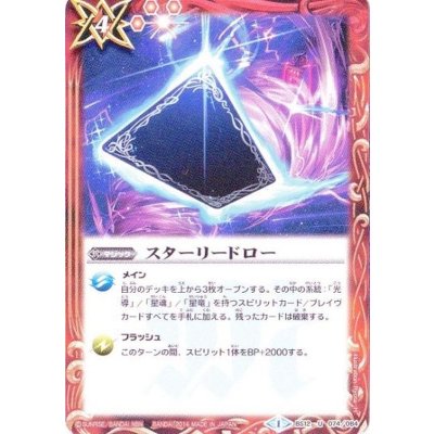 〔状態A-〕(2014/1)スターリードロー(SD27収録)【U】{BS12-074}《赤》
