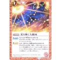 〔状態A-〕(2014/1)光り輝く大銀河(SD27収録)【U】{BS13-062}《赤》