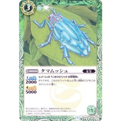 (2014/1)タマムッシュ(SD27収録)【C】{BS14-026}《緑》