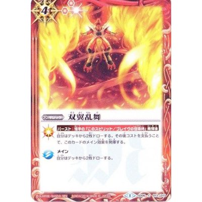(2014/1)双翼乱舞(ノーマル仕様/SD27収録)【C】{SD06-013}《赤》