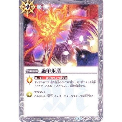 画像1: (2014/1)絶甲氷盾【U】{SD06-016}《白》