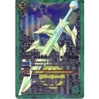 画像1: 〔状態A-〕(2014/1)地球神剣ガイアノホコ【X】{SD28-X02}《緑》