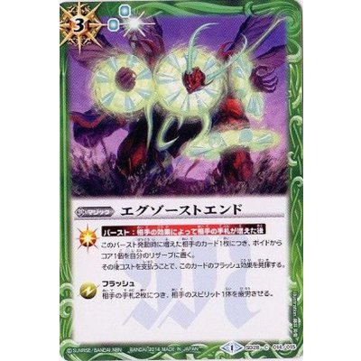 (2014/1)エグゾーストエンド【C】{SD28-014}《緑》