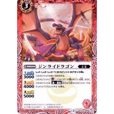 〔状態A-〕(2015/2)ジンライドラゴン【C】{SD29-004}《赤》